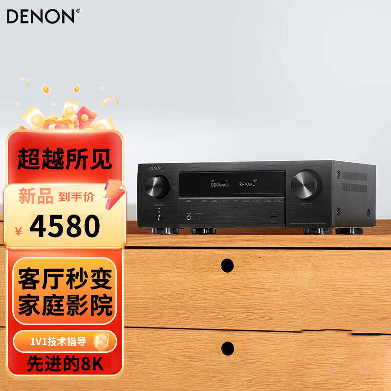 天龙DENON AVR-X1800H 7.2声道家庭影院功放机 8K高清HDMI全景声
