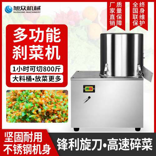 旭众 商用全自动电动刹菜机 不锈钢多功能电动碎菜机饺子包子馅机