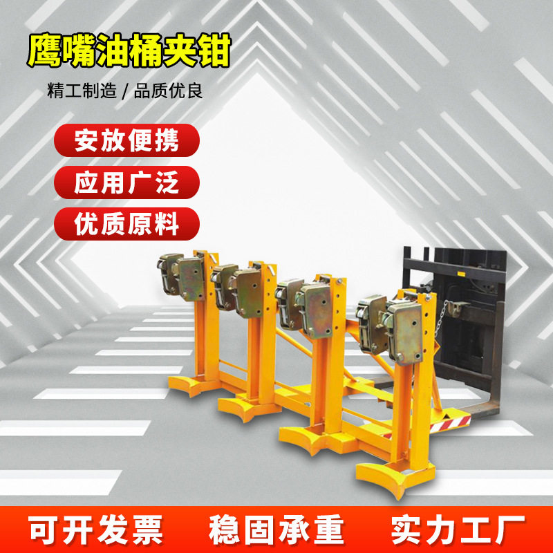 叉车油桶搬运夹具单桶双桶吊具鹰嘴抓桶器油桶装卸吊夹
