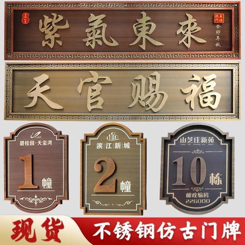 牌商用牌匾不锈钢仿古牌小大区入户门牌匾复古铜农村门匾别墅