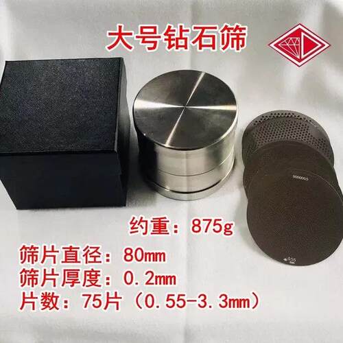 不钢钻石筛宝石鉴定测量筛选片厘石筛钻石锈片配过滤石筛钻石过滤