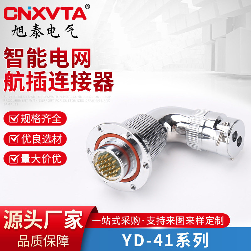 YD-41公母对接航插连接器