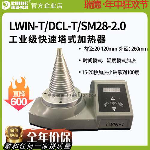 新款LWN-TN瑞德塔式感应轴承加热器LWN-T智能温控自退磁厂家