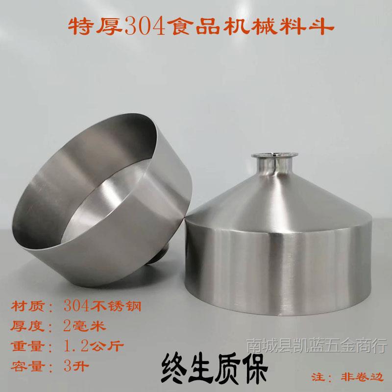 304卫生级不锈钢漏斗非标膏体液体灌装机进料落料316料斗大号