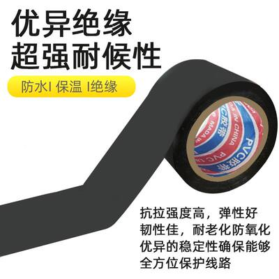 厂家PVC电保器温胶QUK管带缘绝密封电工电气道保温防腐自粘胶带