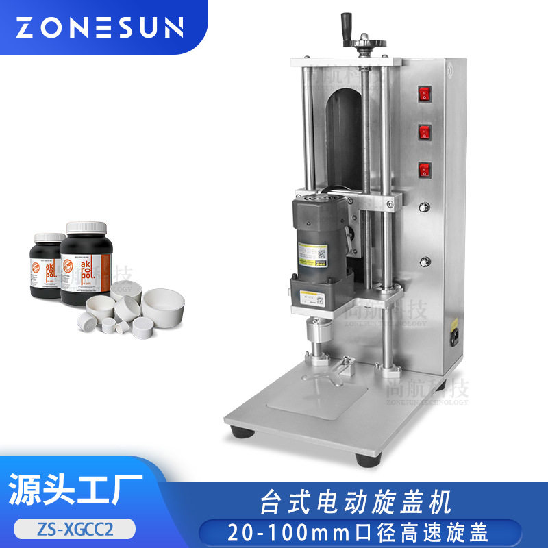 尚航ZS-XGCC2台式自动旋盖机电动旋盖机塑料瓶玻璃水瓶锁盖拧盖机