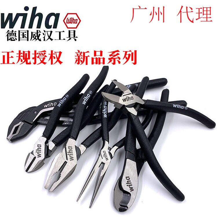 德国威汉wiha黑森林尖嘴钳进口钳子水口钳斜口钳钢丝剪钳电子钳泵