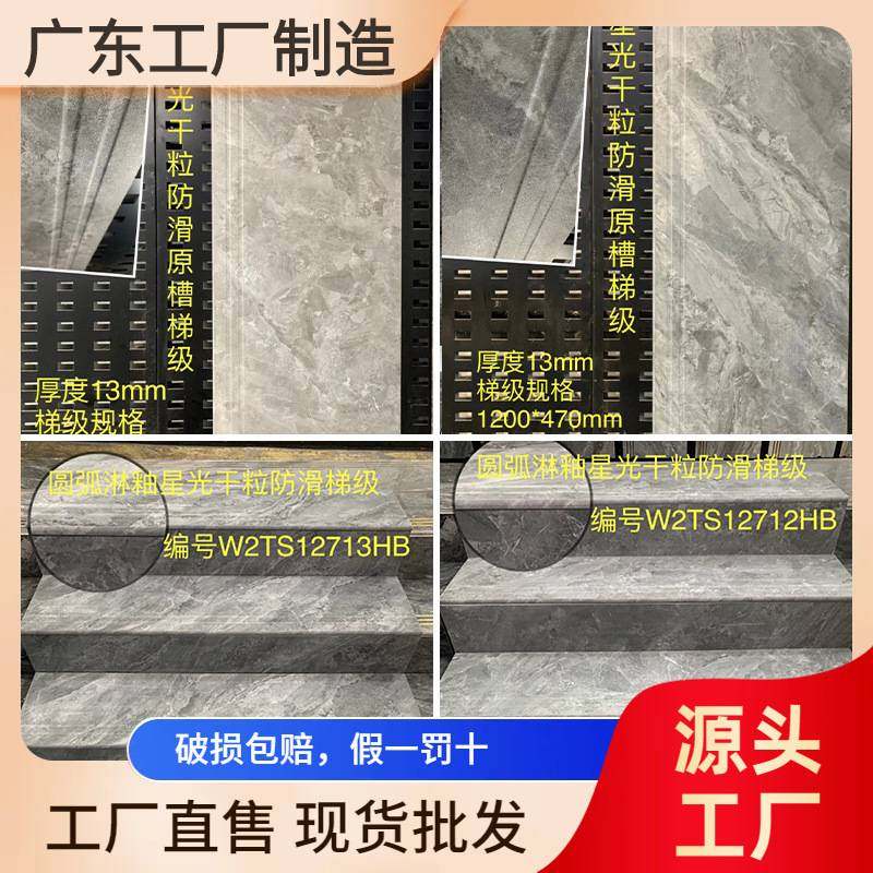 星光干粒防滑原槽梯级470x1200楼梯踏步砖梯级砖高端别墅瓷砖新款