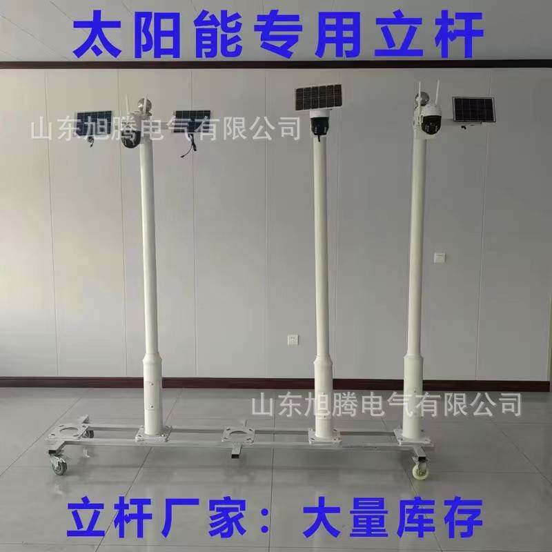 厂家直发太阳能板监控立杆拼接款一体式安防监控支架
