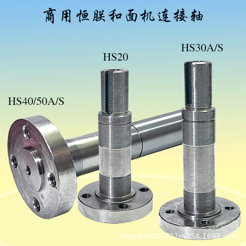 力哥/恒联HS20 30 40 50和面机连接轴厨师机搅拌轴传动连接座配件