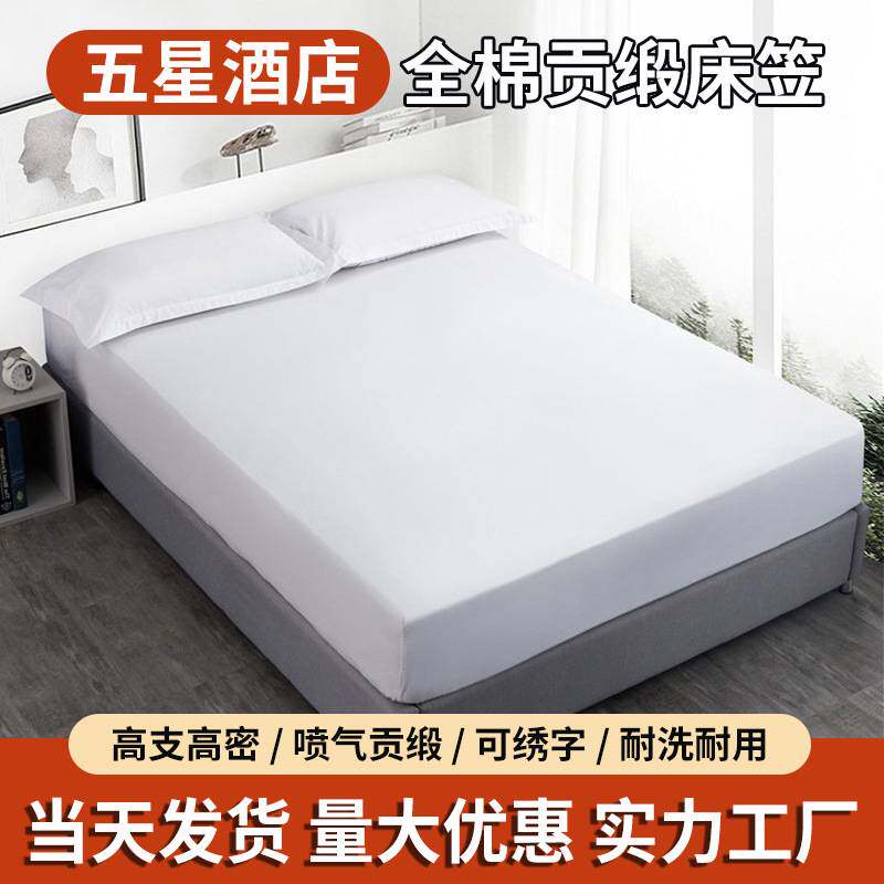 酒店宾馆纯白色全棉床笠纯棉贡缎席梦思保护套防滑床罩床垫套