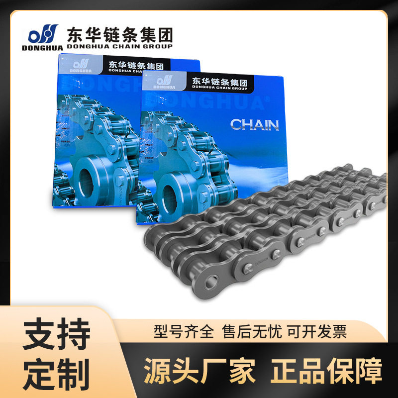 盾牌链条高承重型 东华不锈钢材质寿命长 工程建筑机械专用传动链