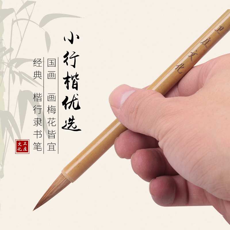 卫庄文化小行楷毛笔兼毫赵孟頫 欧楷中楷书法学生初学成人培训班