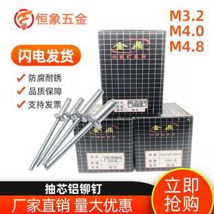 现货金鼎拉钉开口型扁圆头拉铆钉铝铁拉钉M3.2 抽芯铝铆钉