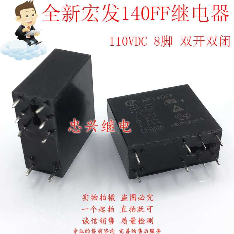 全新宏发继电器 HF140FF 110-2ZS 110VDC 8脚双开双闭 DC110V