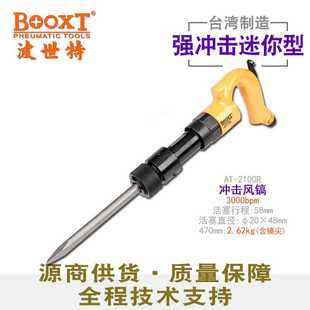 台湾BOOXT直供 2100R铸构件焊缝墙体破碎除切小风镐凿铲刀强力