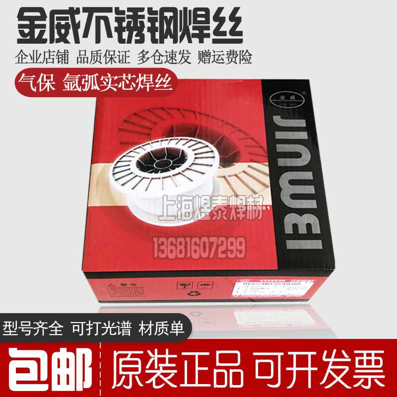 北京金威ER410NiMo不锈钢电焊丝H06Cr12Ni4Mo不锈钢直条盘装焊丝