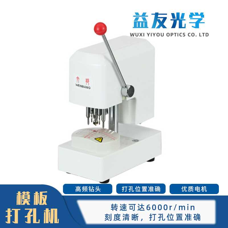 眼镜设备仪器 10C镜片模板打孔机 三孔机 镜片制模机 三眼钻孔机