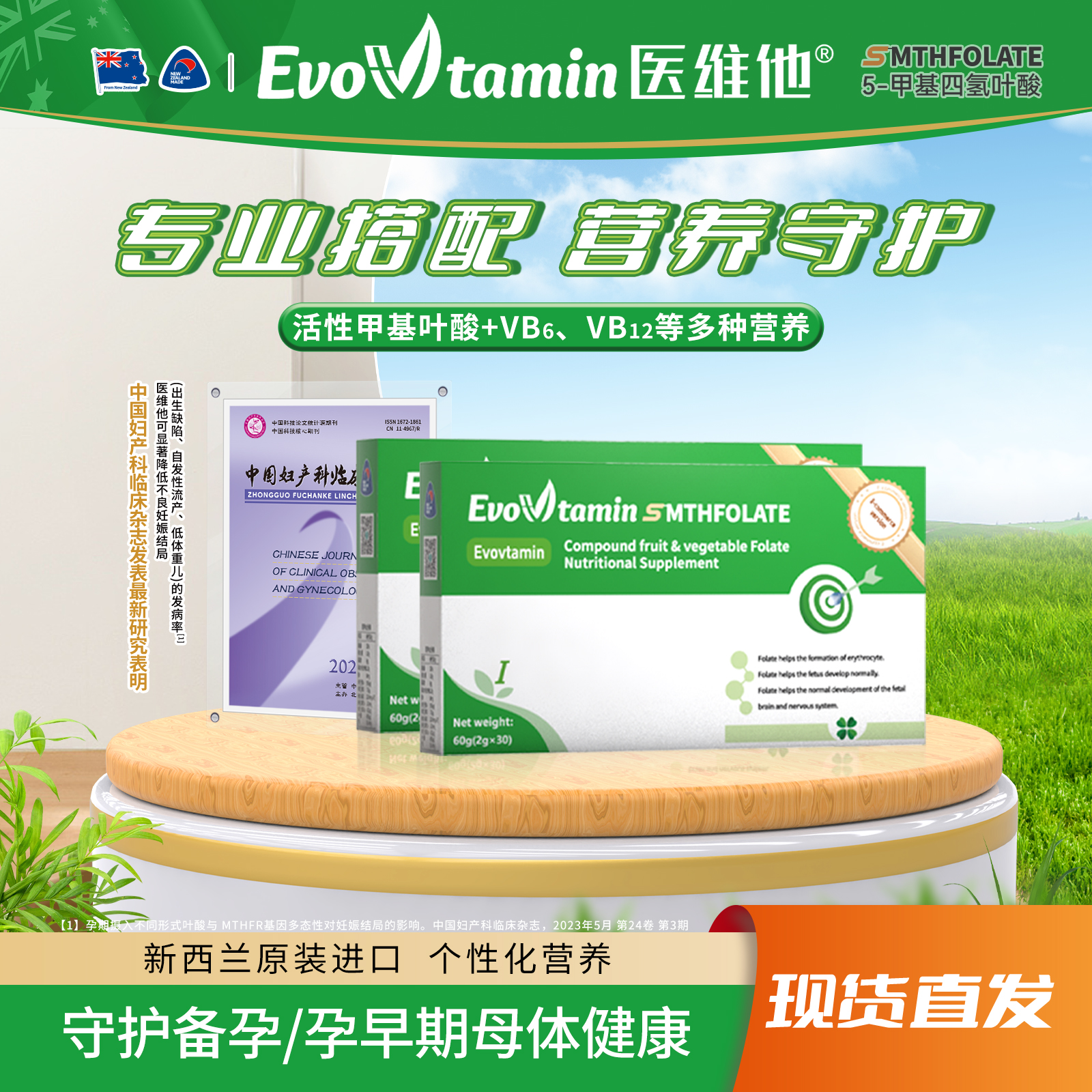 医维他活性叶酸一型1型备孕期孕妇专用医养素假一赔十/正品保障EV