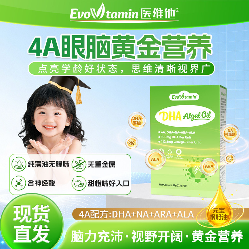 医维他DHA记忆力补青少年儿童学生增强藻油胶囊ARA藻油大脑神经酸