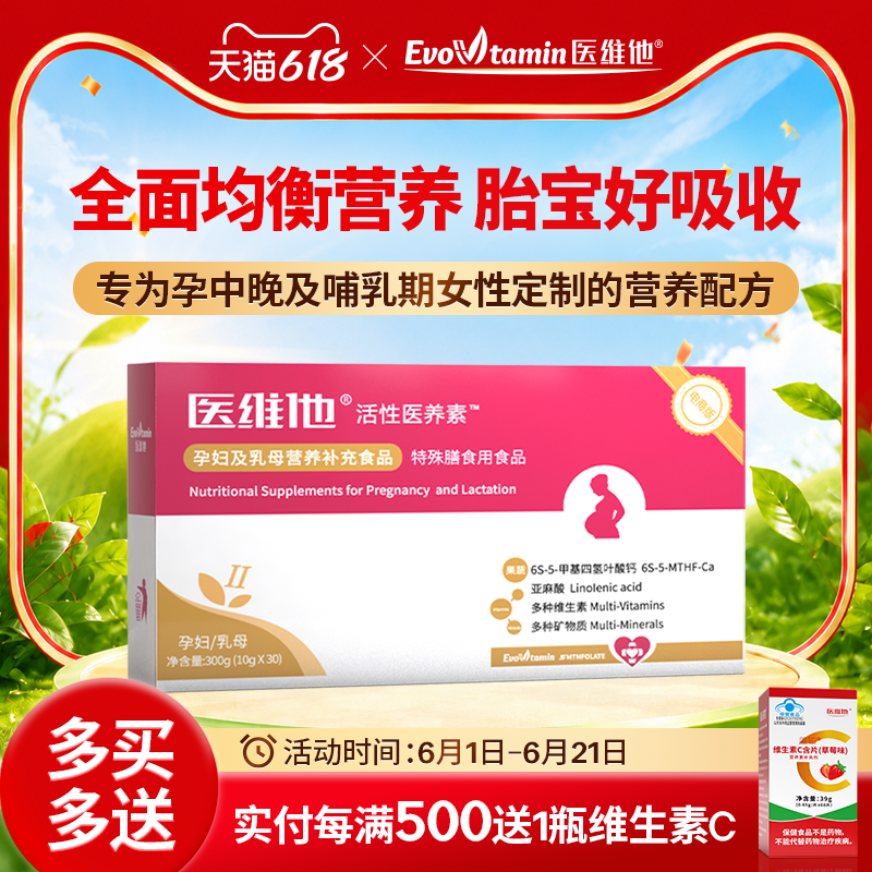 医维他活性叶酸二型2型备孕孕妇专用医养素假一赔十/正品保障EV