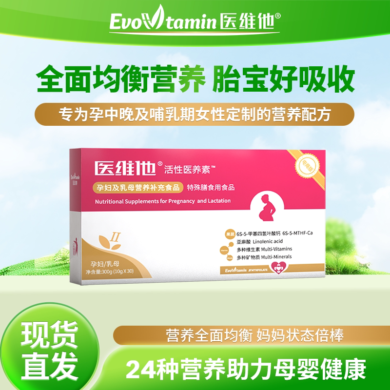医维他活性叶酸二型2型备孕孕妇专用医养素假一赔十/正品保障EV
