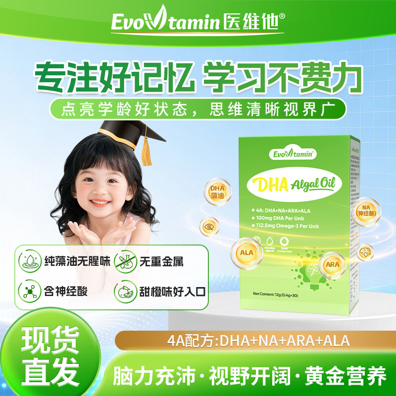 医维他DHA记忆力补青少年儿童学生增强藻油胶囊ARA藻油大脑神经酸