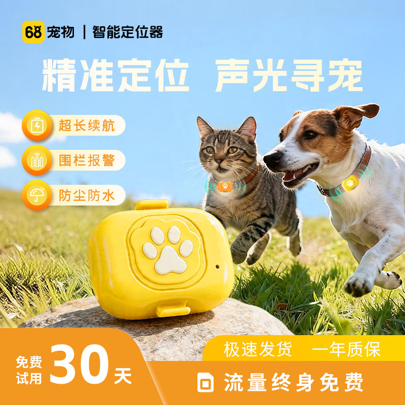 68宠物定位器狗狗猫咪智能防走丢器gps实时声光定位项圈迷你神器