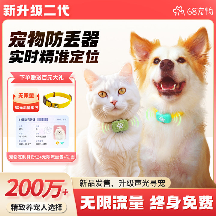 68宠物定位器狗狗猫咪智能防走丢器gps实时炫光定位【新品发售】