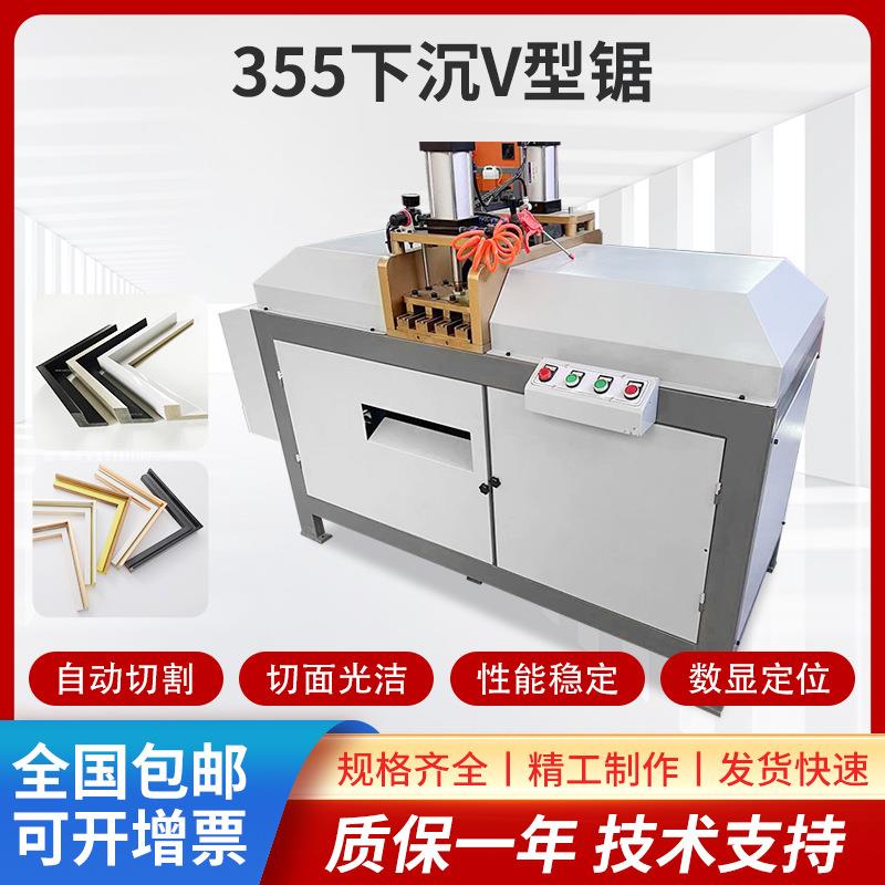 供应铝塑型材V型切割锯KSR355升降卧式V型切割机V口锯塑窗设备机