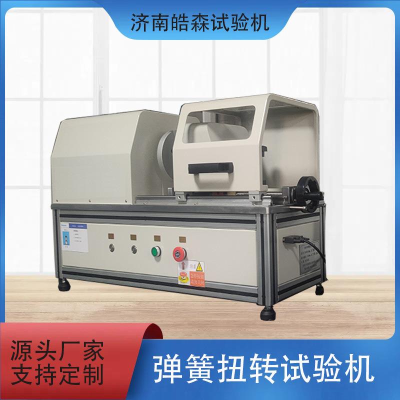 微机控制电子扭转试验机卧式弹簧扭力扭矩检测仪扭杆扭转测试机