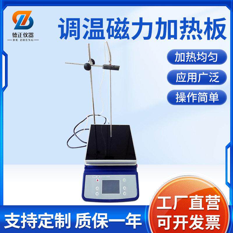 德正仪器TWCL-B调温磁力加热板厂家数显恒温实验室加热台方/圆