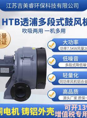透浦离心式中压风机HTB125-704多段式鼓风机5.5KW注塑机送料风机