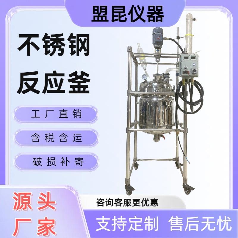 不锈钢反应釜化工蒸馏电加热搅拌罐防爆不锈钢双层反应釜50L