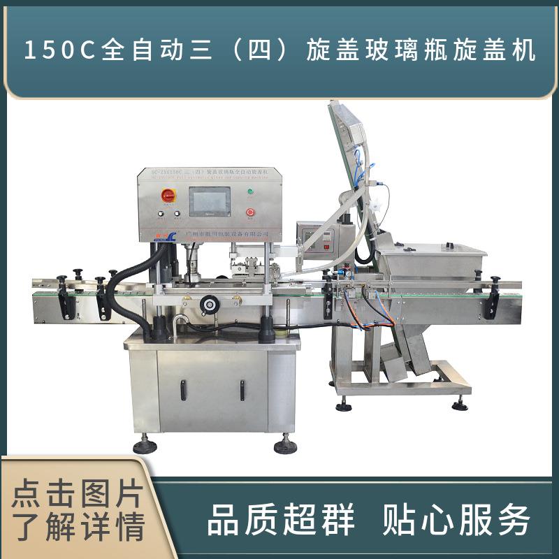 旋盖机全自动旋盖机玻璃瓶旋盖机马口铁盖旋盖机玻璃瓶旋盖机
