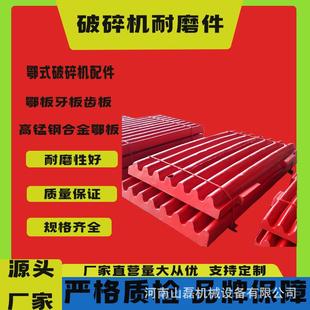 破碎机耐磨配件破碎机鄂板破碎机衬板球磨机衬板规格齐全