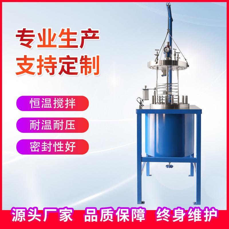 FCF高压反应釜1L2L3L5L304不锈钢加氢高压反应釜升降机械反应釜