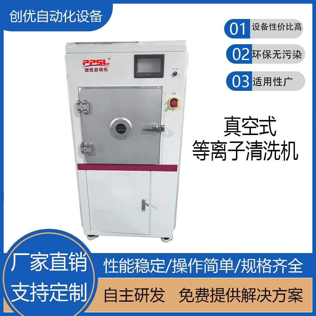 真空式等离子清洗机环保处理不伤产品提高产品表面附着力源头厂家