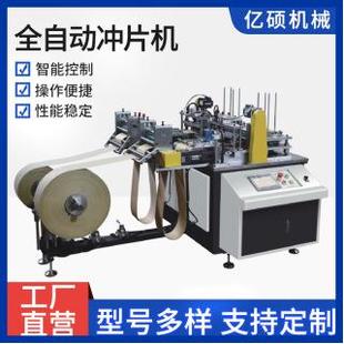 隔热片 双功位全自动冲片机 一次性纸盖包装 冲片智能 机