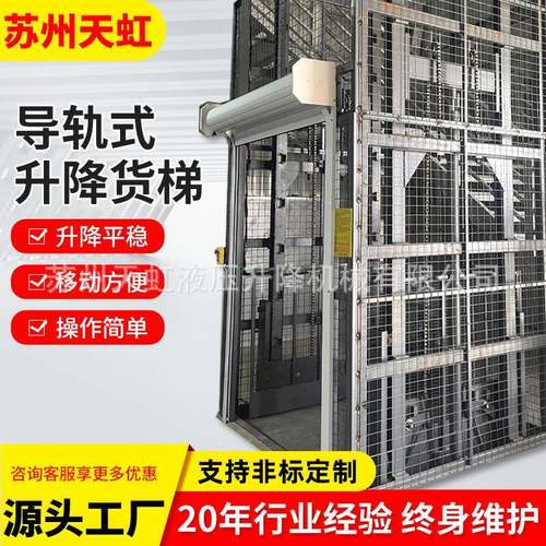 定制液压固定式提升机货梯仓库防坠货物运输电动