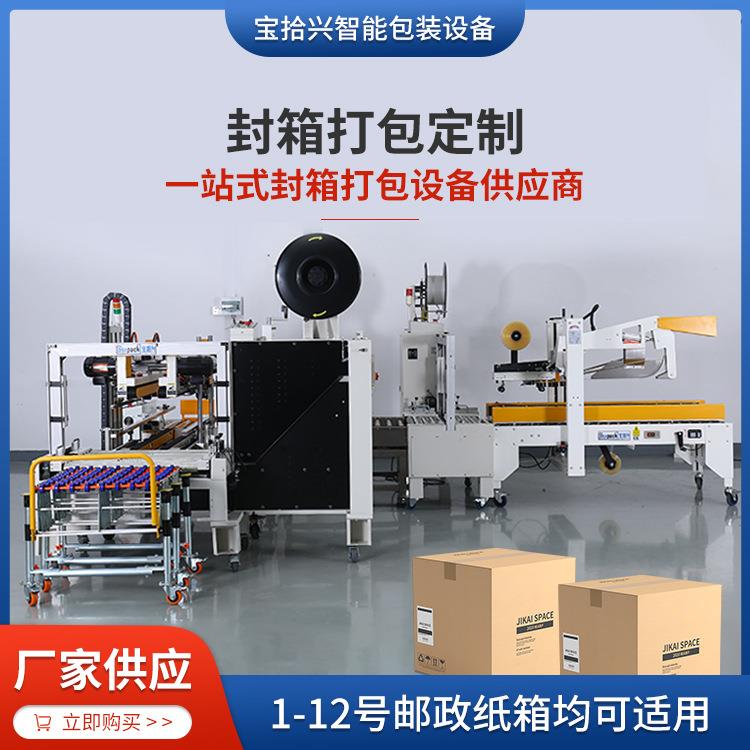 自动拆盖封箱打包一体机物流电话快递纸箱封口机全自动多功能