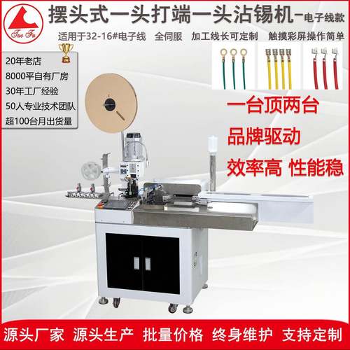 源头工厂线材加工设备全伺服全自动排线并线圆护套线电线打端沾锡