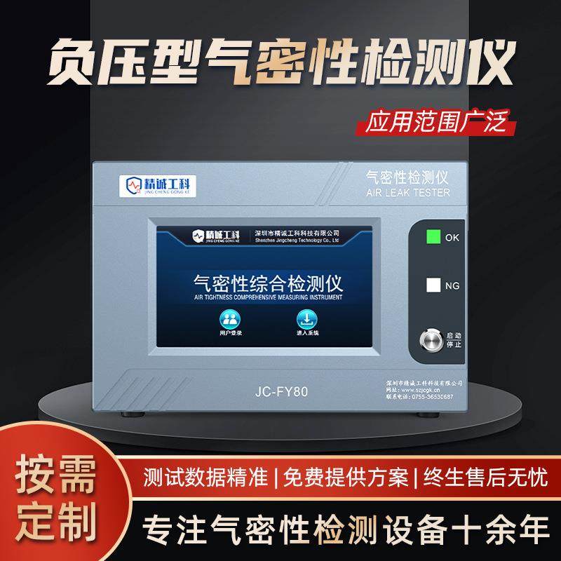 LED照明灯气密性检测仪厂家直销防水测试仪水下照明灯检测防漏