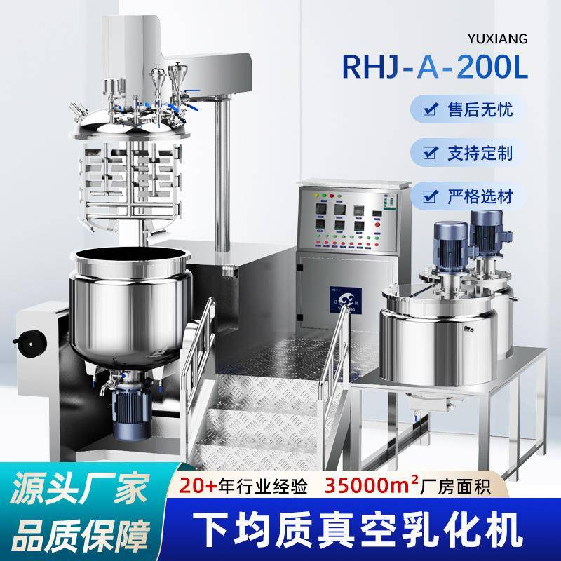 上搅拌化妆品乳化锅加热液压升降真空下均质乳化机高剪切混合
