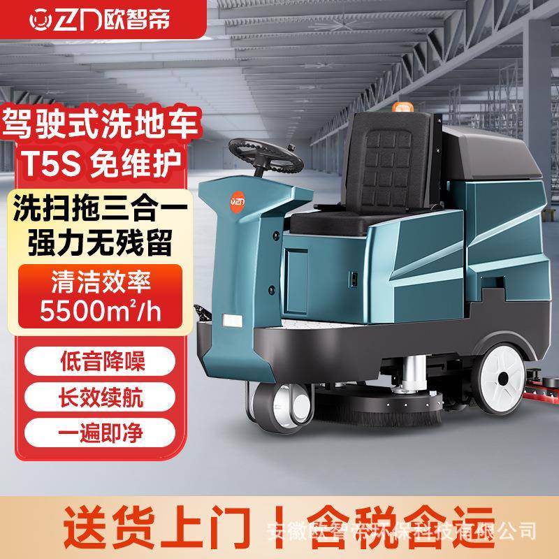 驾驶式洗地机商用工业工厂车间用擦地机洗拖吸一体洗地车