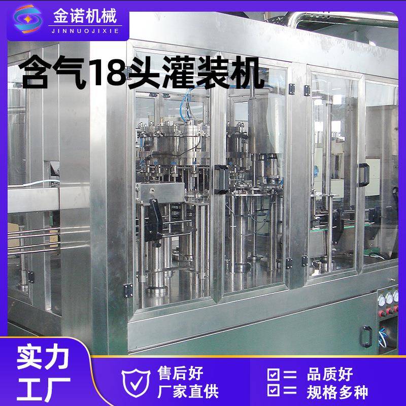 现货供应全自动含气饮料设备18头灌装机含气饮料碳酸饮料灌装机