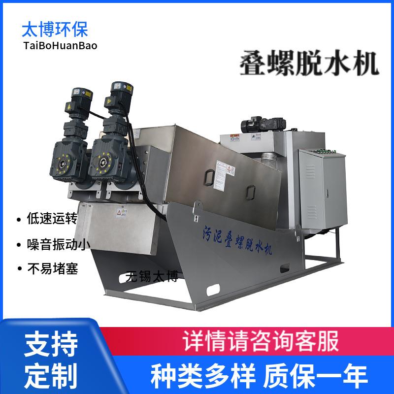 叠螺式污泥脱水机固液分离含油污水污泥脱水叠螺机