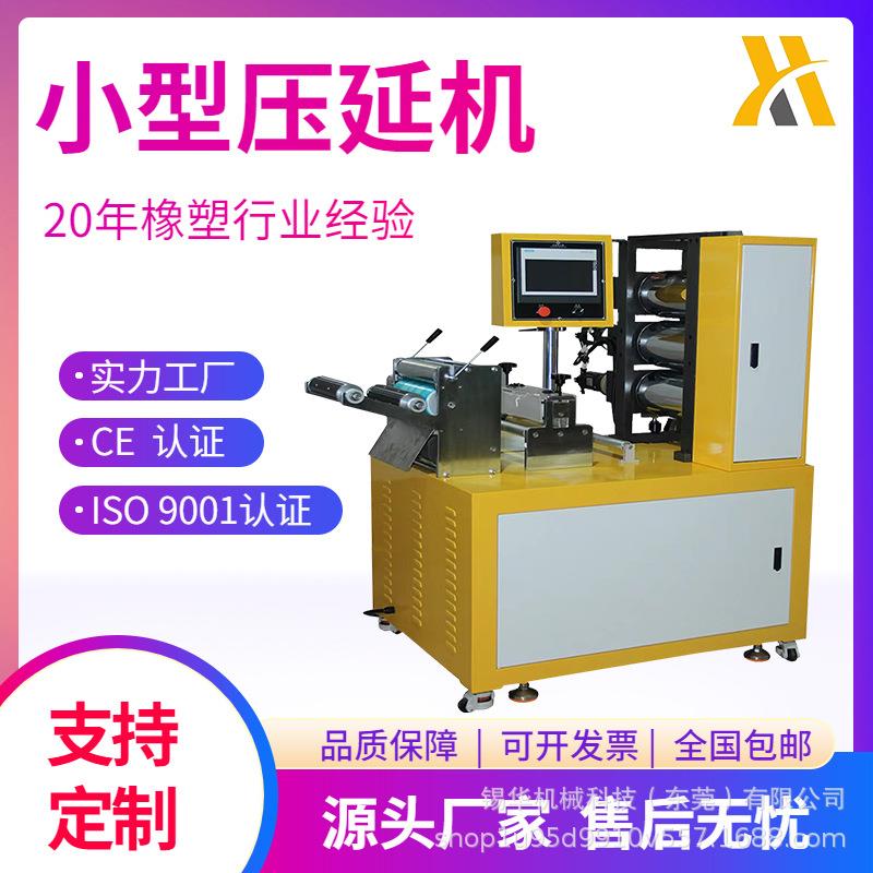 供应XH-435小型压延机橡胶三辊压延机塑料压延机机械设备