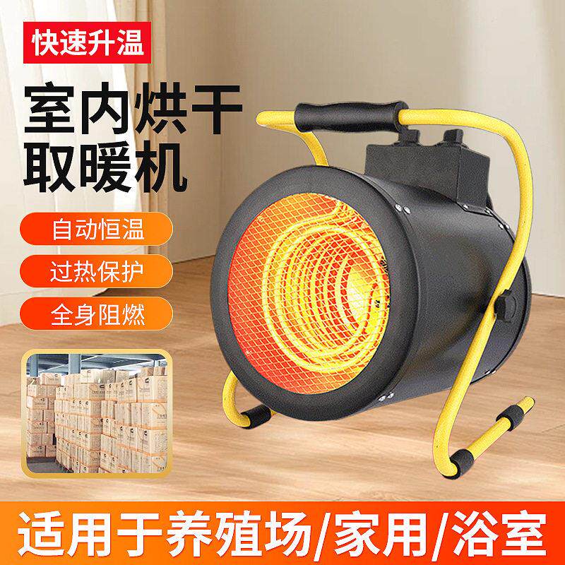 工业取暖器大功率养殖工厂加热器家用节能浴室室内烘干暖风机