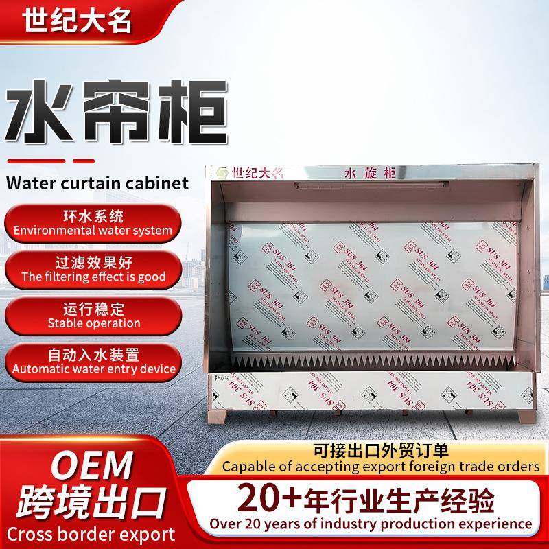 跨境出口水帘柜喷漆打磨除尘喷漆设备设备五金家具打磨用水帘柜